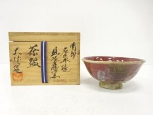 作家物　辰砂釉　茶碗